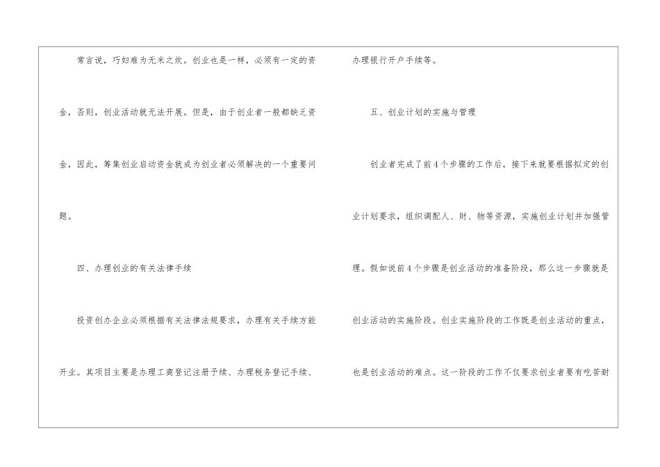 创业需要准备什么工作_第2页