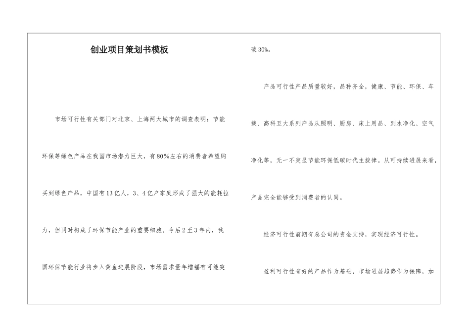 创业项目策划书模板_第1页