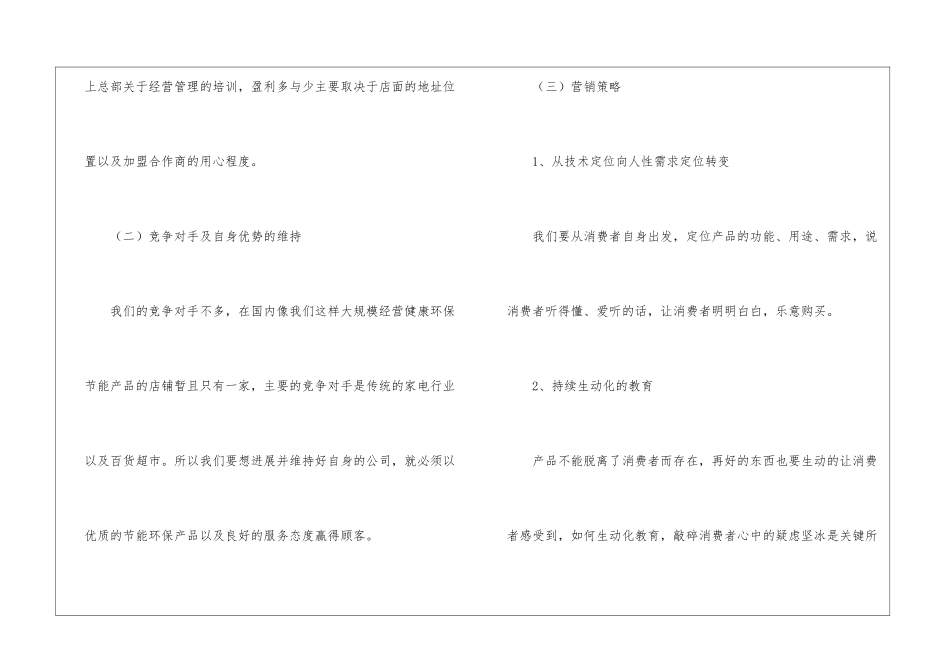 创业项目策划书模板_第2页