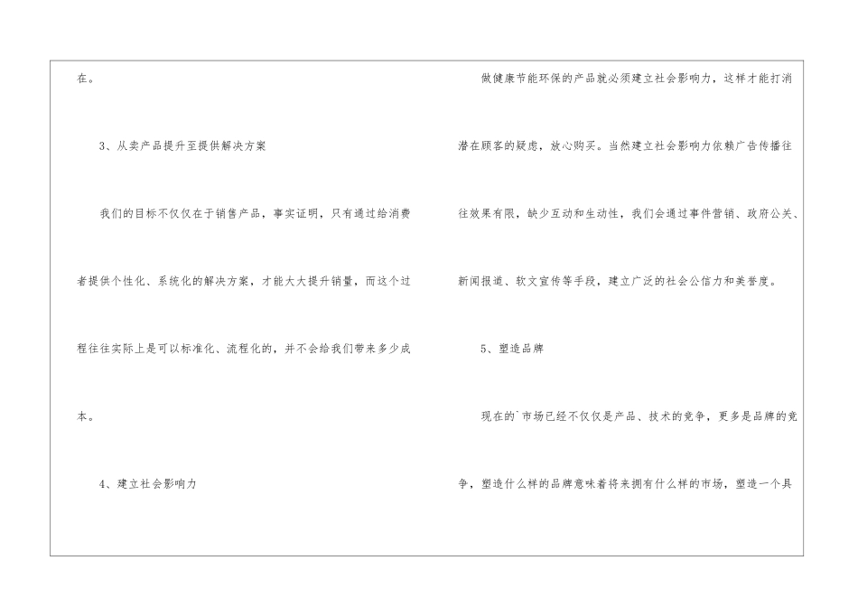 创业项目策划书模板_第3页