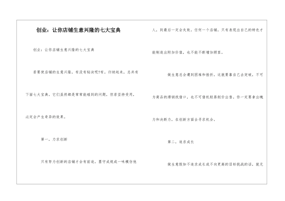 创业：让你店铺生意兴隆的七大宝典_第1页