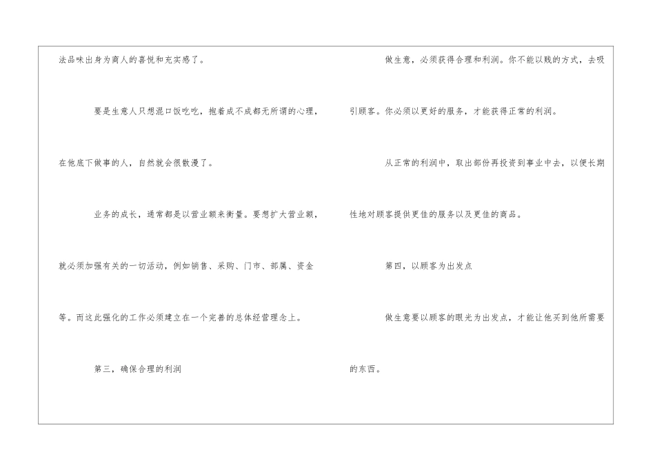 创业：让你店铺生意兴隆的七大宝典_第2页