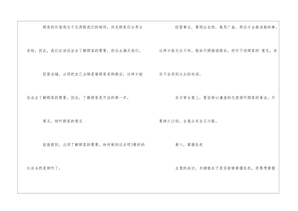 创业：让你店铺生意兴隆的七大宝典_第3页