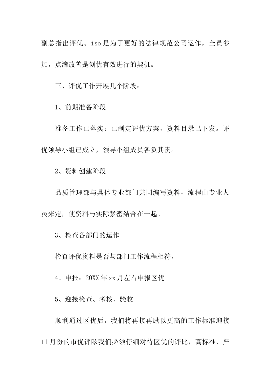 创优评优动员大会会议纪要_第3页