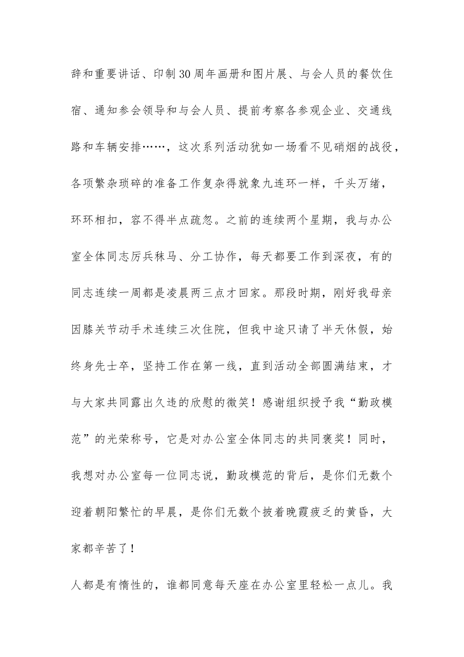 创优争先考核汇报会获奖感言-_第2页