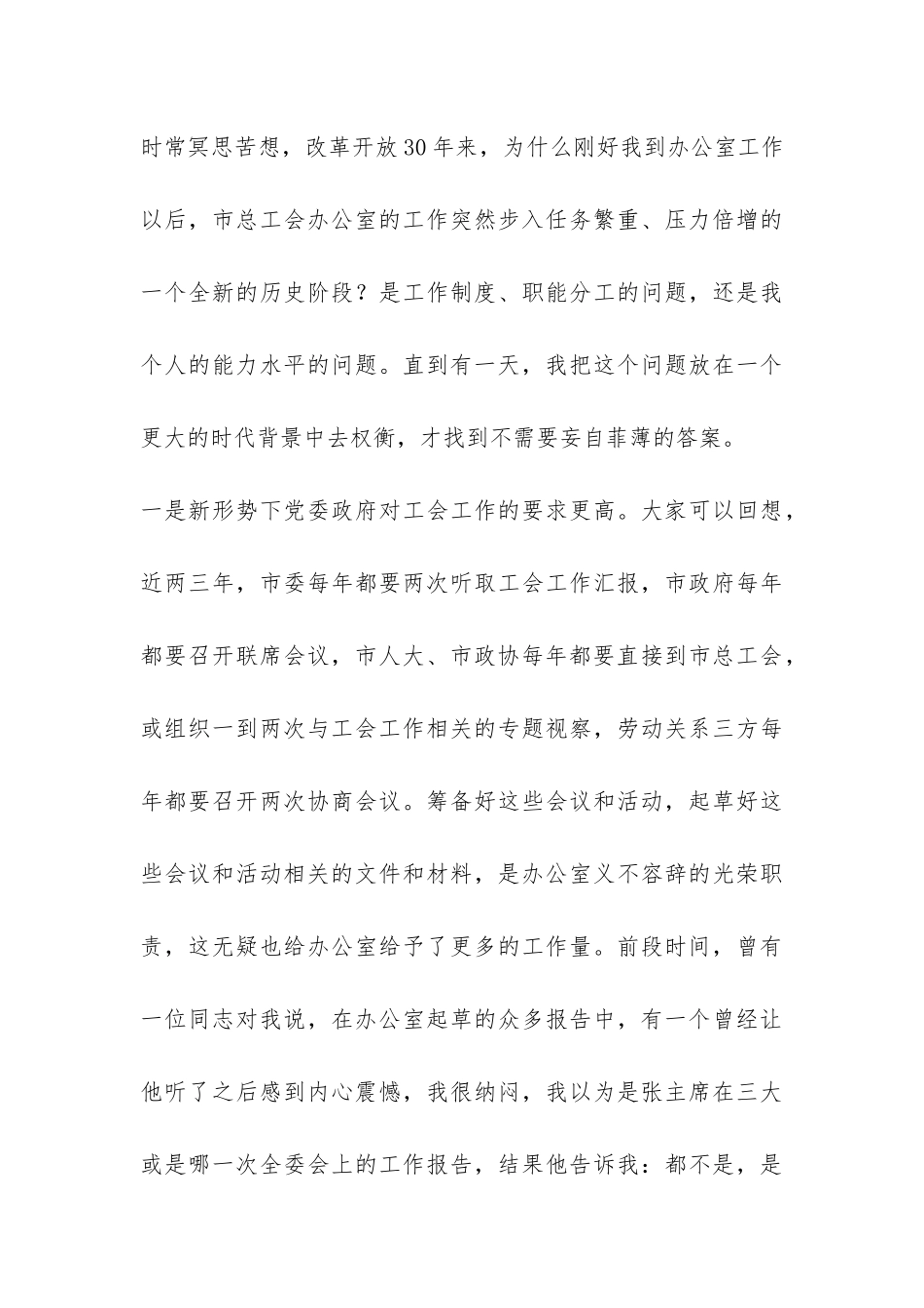 创优争先考核汇报会获奖感言-_第3页