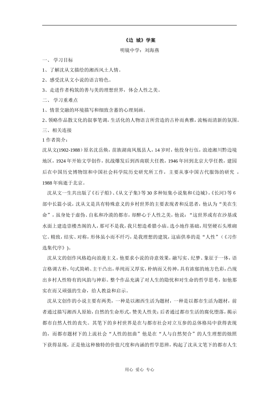 高中语文《边城》学案_第1页