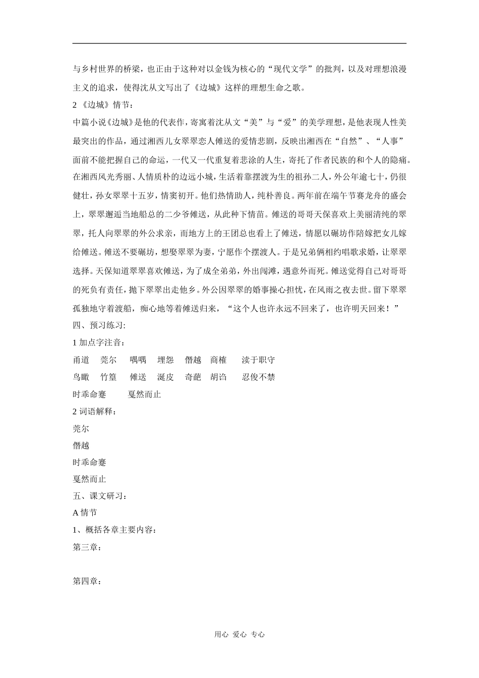 高中语文《边城》学案_第2页