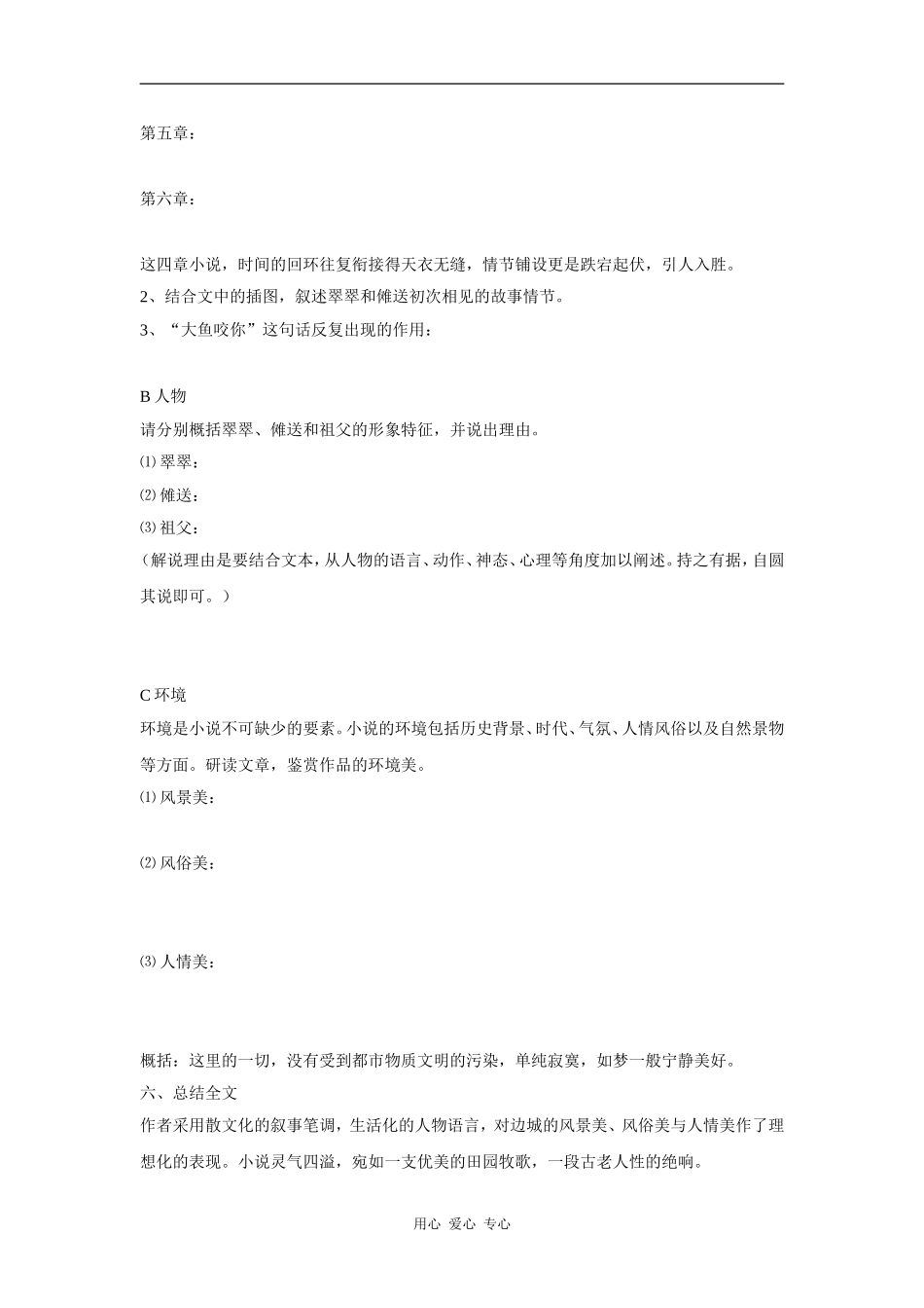 高中语文《边城》学案_第3页