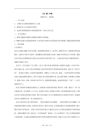 高中语文《边城》学案