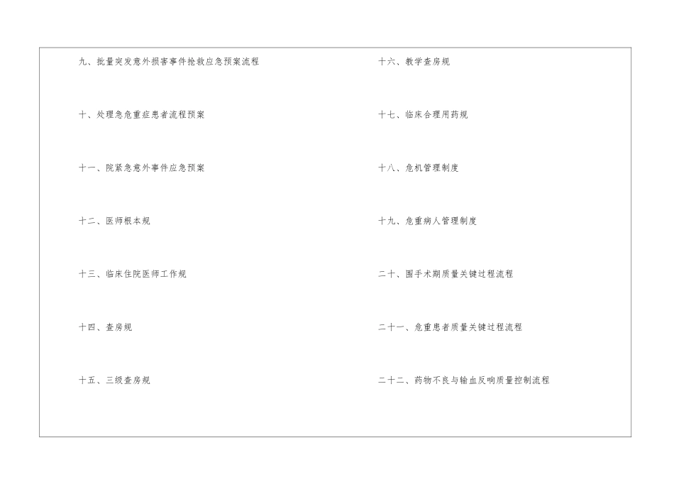 创伤外科核心规章制度_第2页