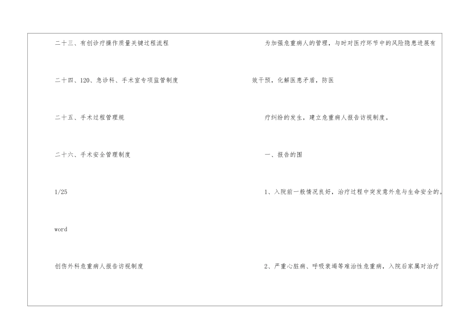 创伤外科核心规章制度_第3页