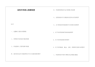 创伤外科核心规章制度