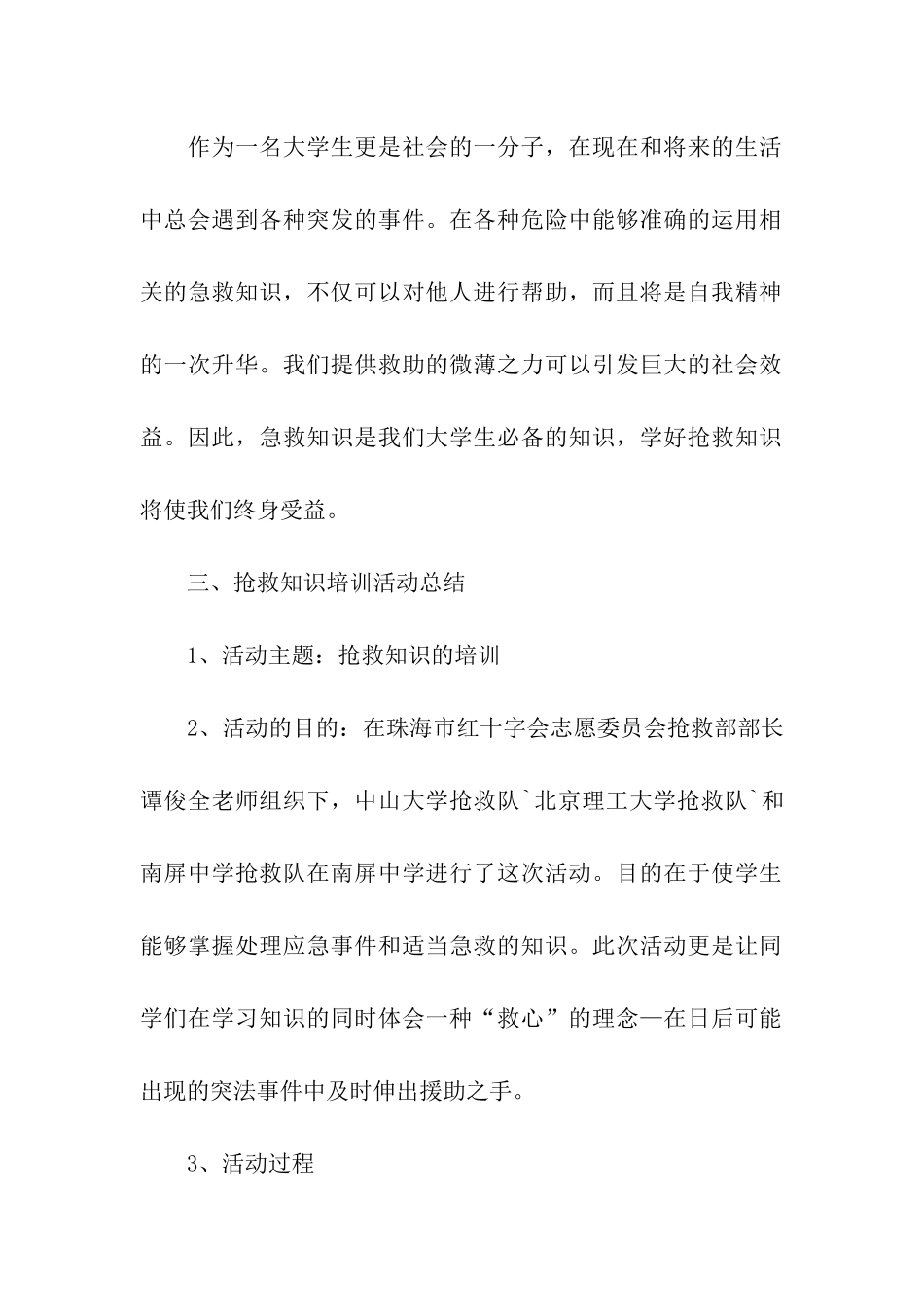 创伤急救主题活动方案_第2页