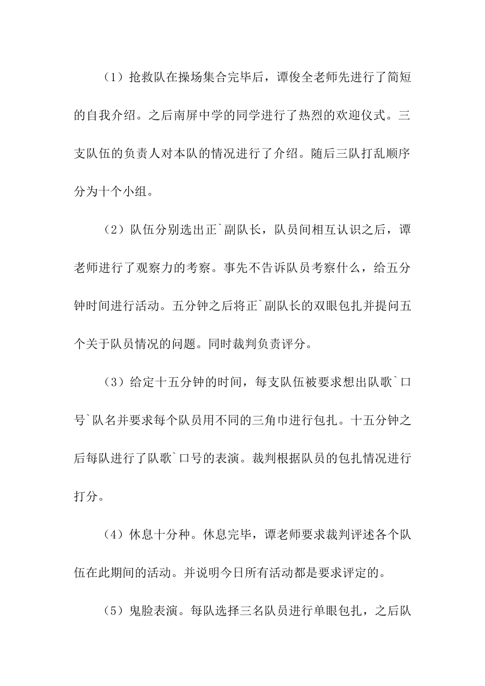 创伤急救主题活动方案_第3页