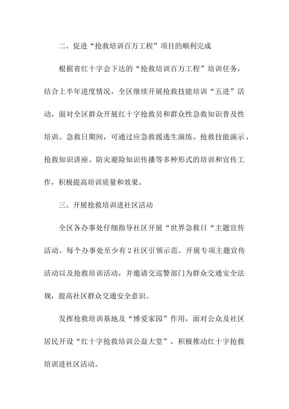 创伤急救主题活动方案(精选6篇)_第2页