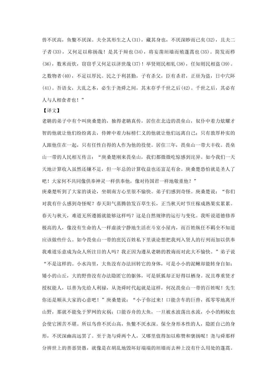 高中语文必读名著大全 庚桑楚素材_第2页