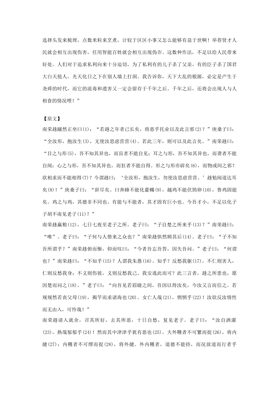 高中语文必读名著大全 庚桑楚素材_第3页