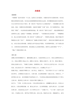 高中语文必读名著大全 庚桑楚素材
