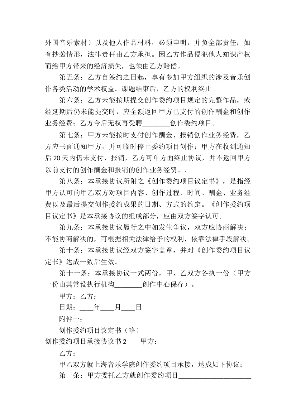 创作委约项目承接协议书_第2页