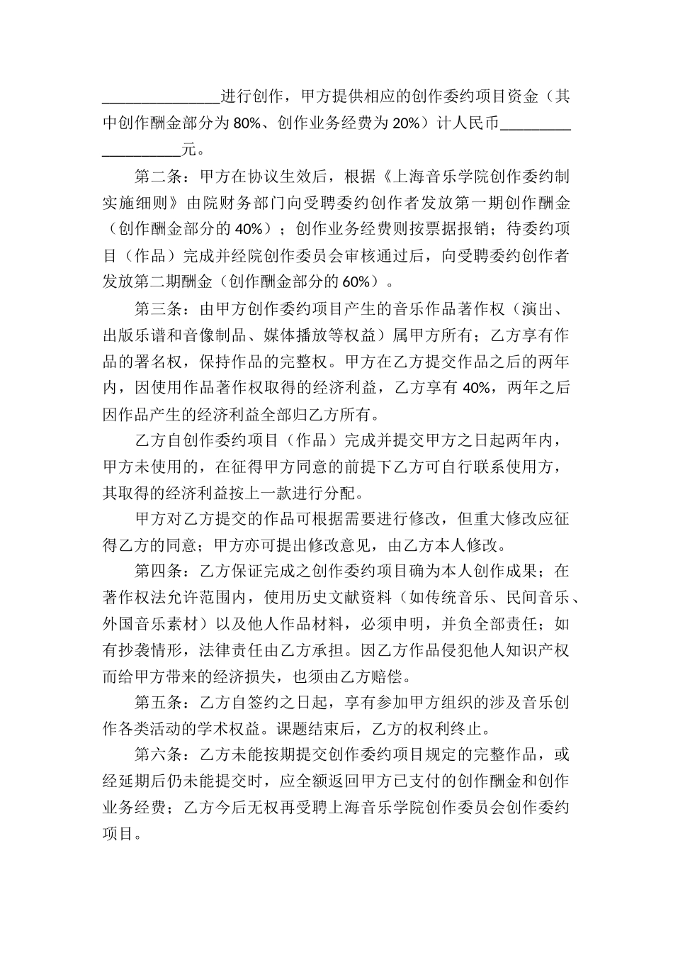 创作委约项目承接协议书_第3页