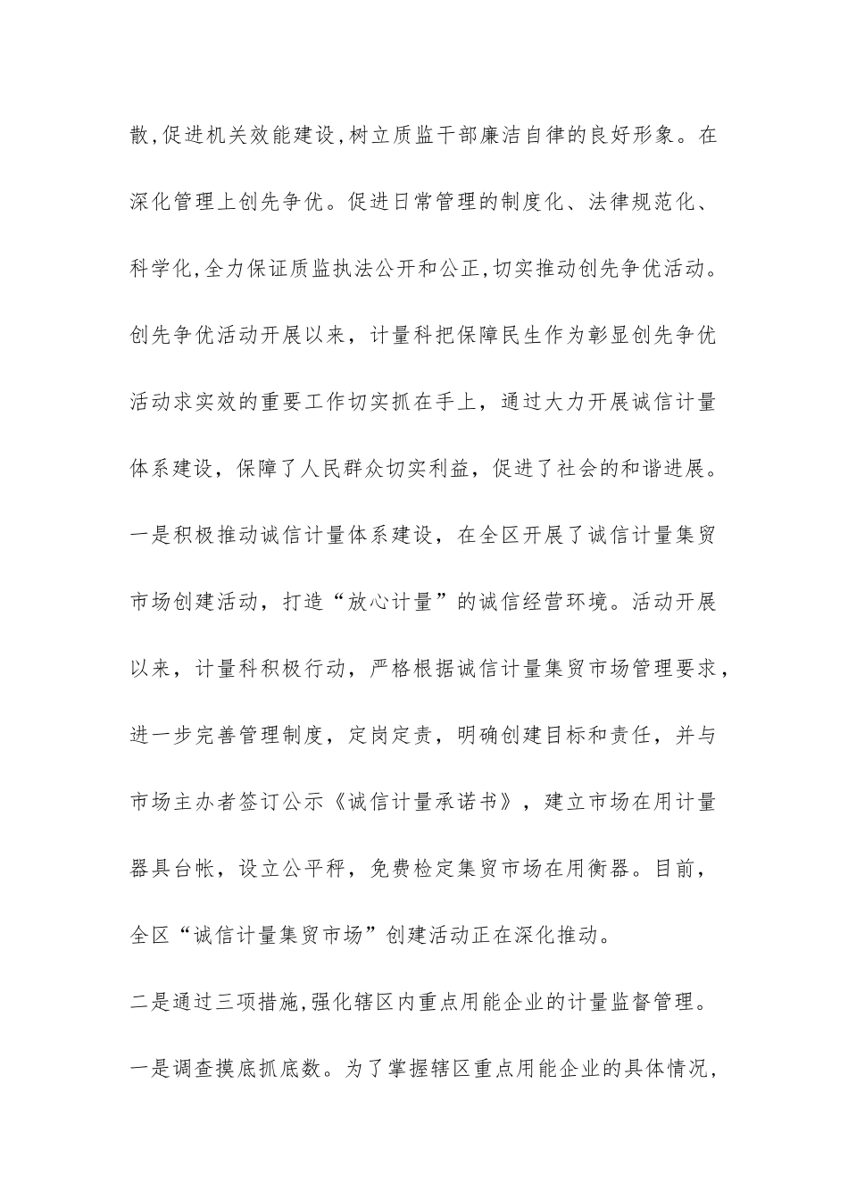 创先争优先进事迹报告-_第2页