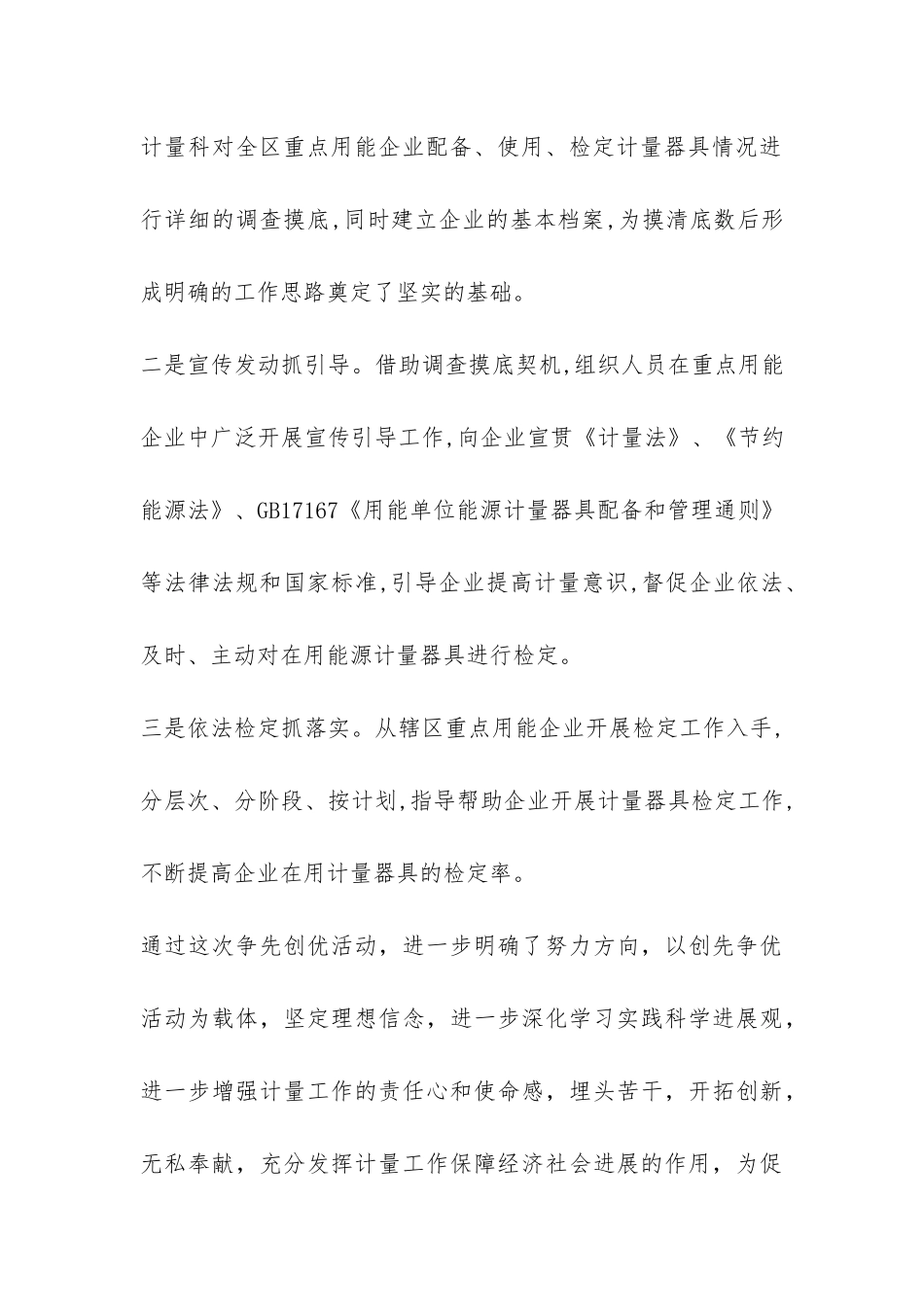 创先争优先进事迹报告-_第3页