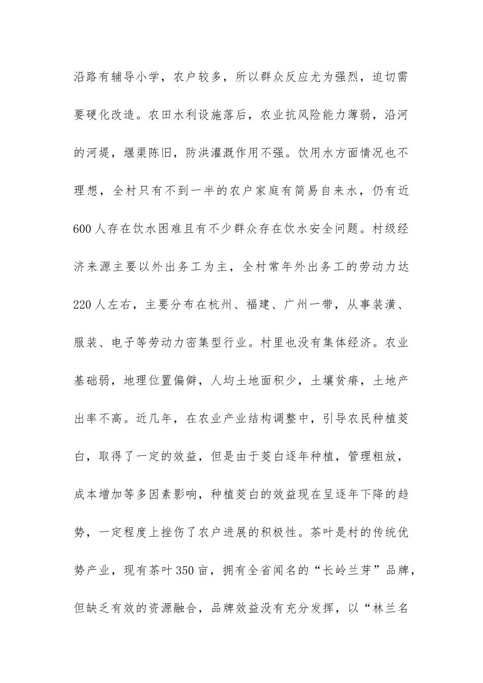 创先争优实践报告-_第2页