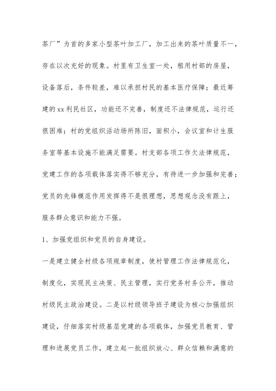 创先争优实践报告-_第3页