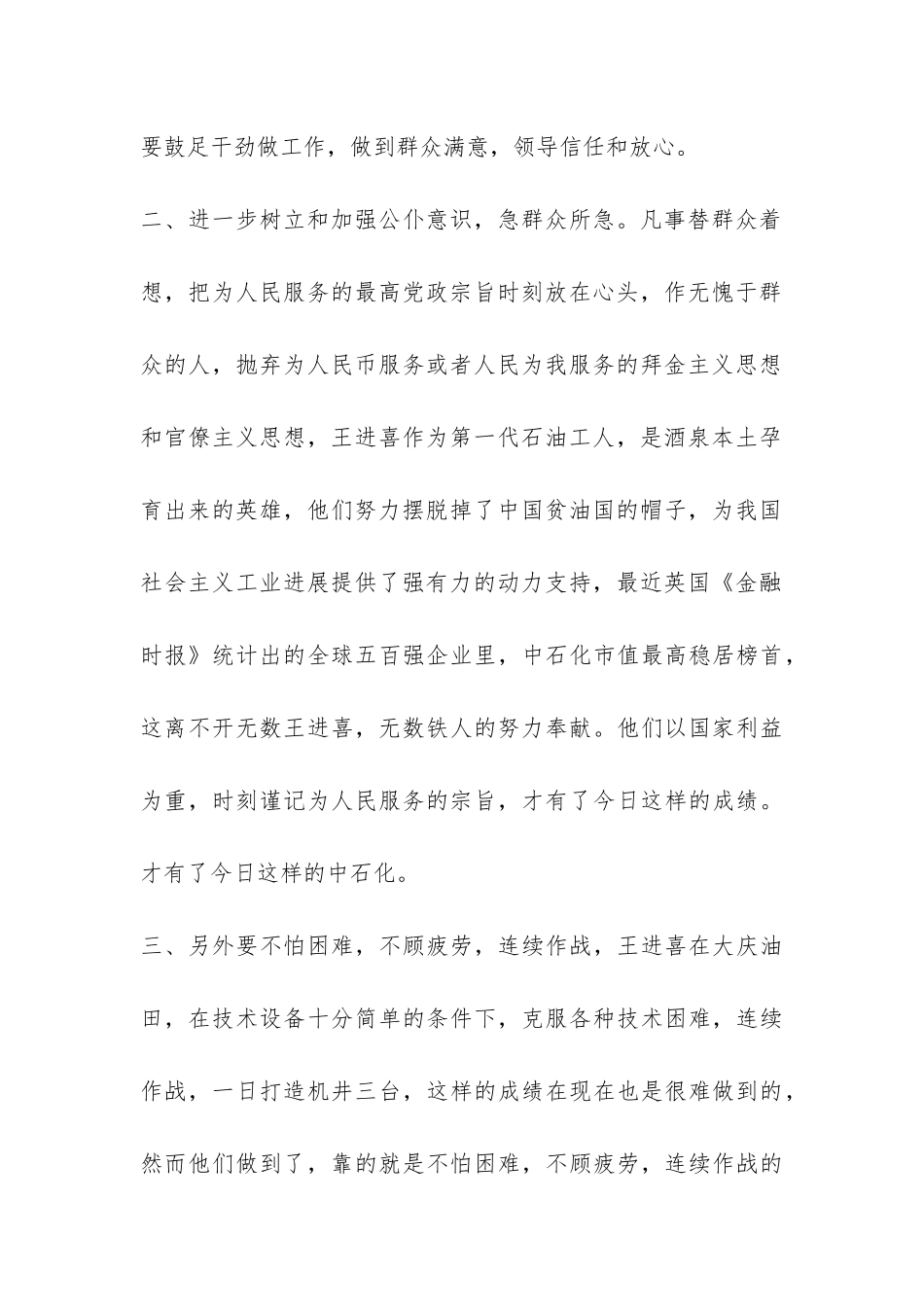 创先争优活动工作总结--_第2页