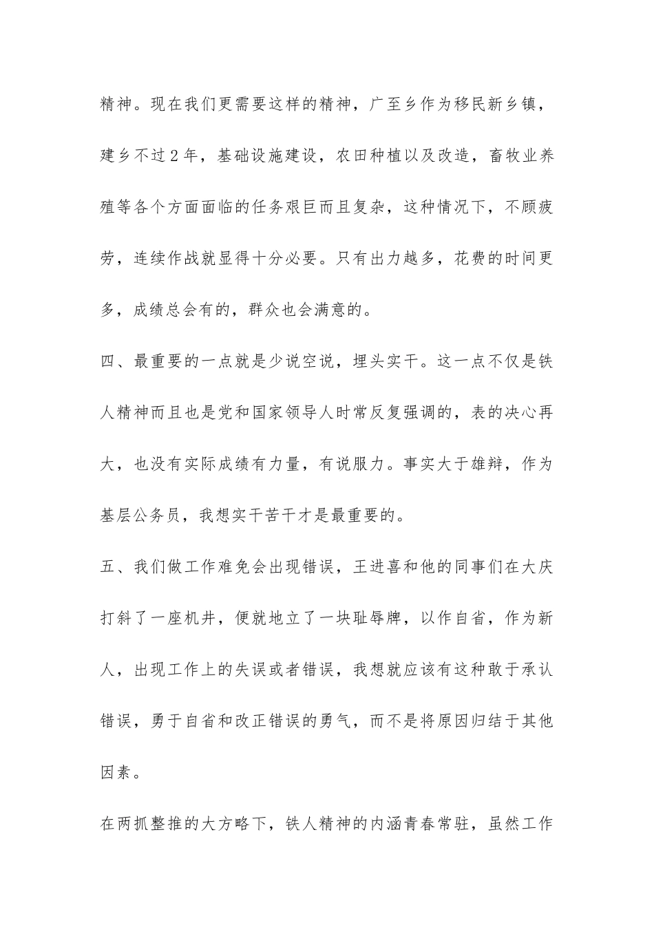 创先争优活动工作总结--_第3页