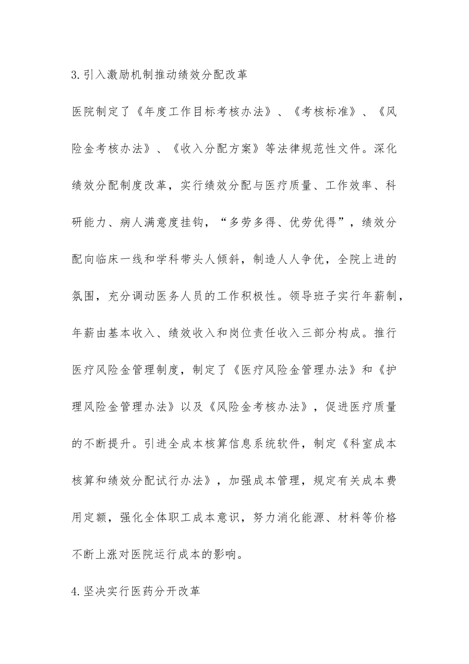 创先争优树医院品牌——医院创先争优经验报告-_第3页