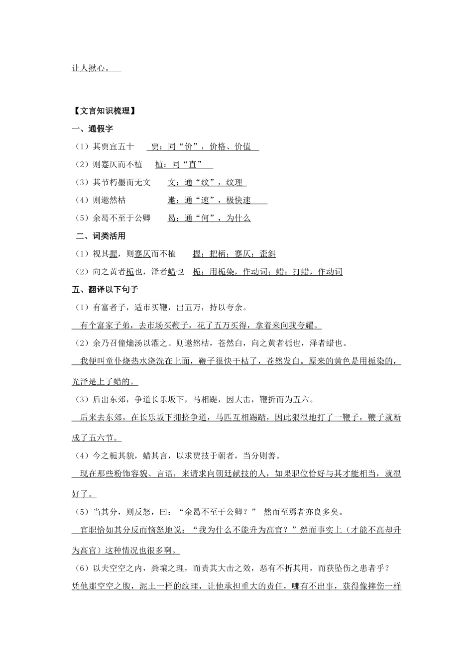 高中语文《鞭贾》学案 粤教版选修《唐宋散文选读》-粤教版高二《唐宋散文选读》语文学案_第2页