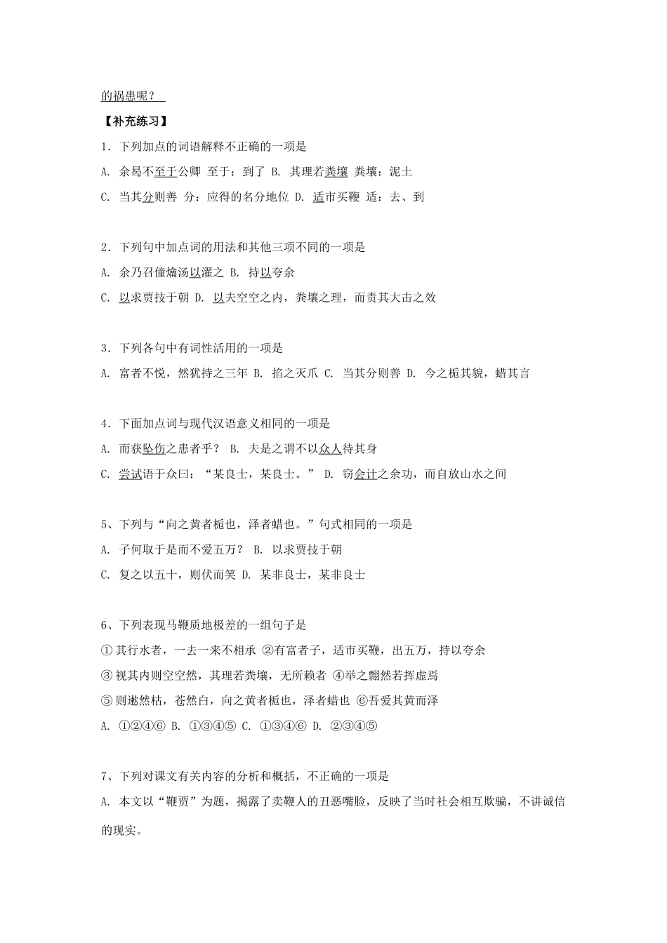 高中语文《鞭贾》学案 粤教版选修《唐宋散文选读》-粤教版高二《唐宋散文选读》语文学案_第3页