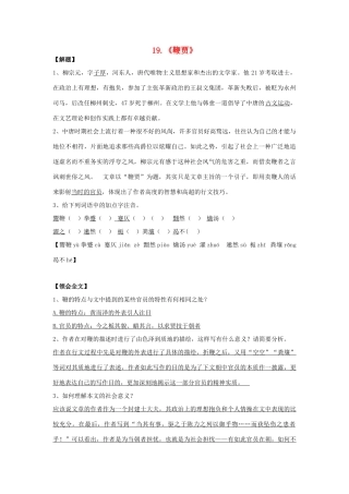 高中语文《鞭贾》学案 粤教版选修《唐宋散文选读》-粤教版高二《唐宋散文选读》语文学案