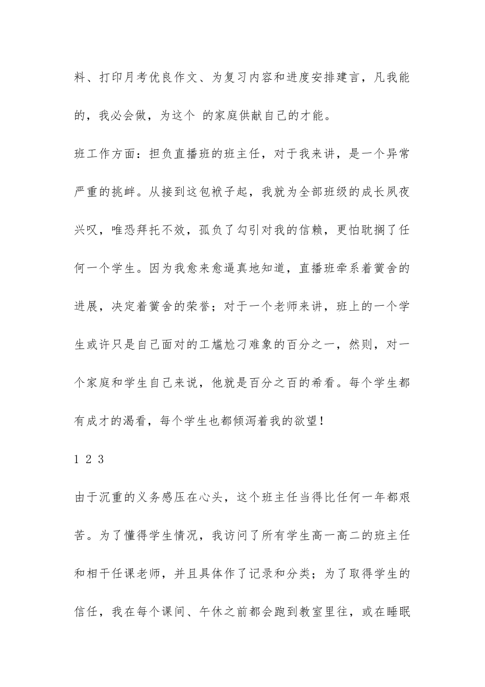 创先争优领导点评个人总结-_第2页