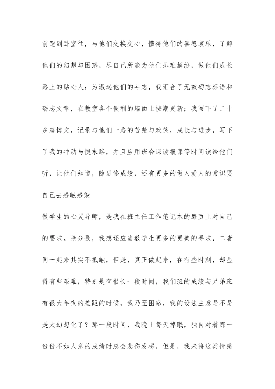 创先争优领导点评个人总结-_第3页