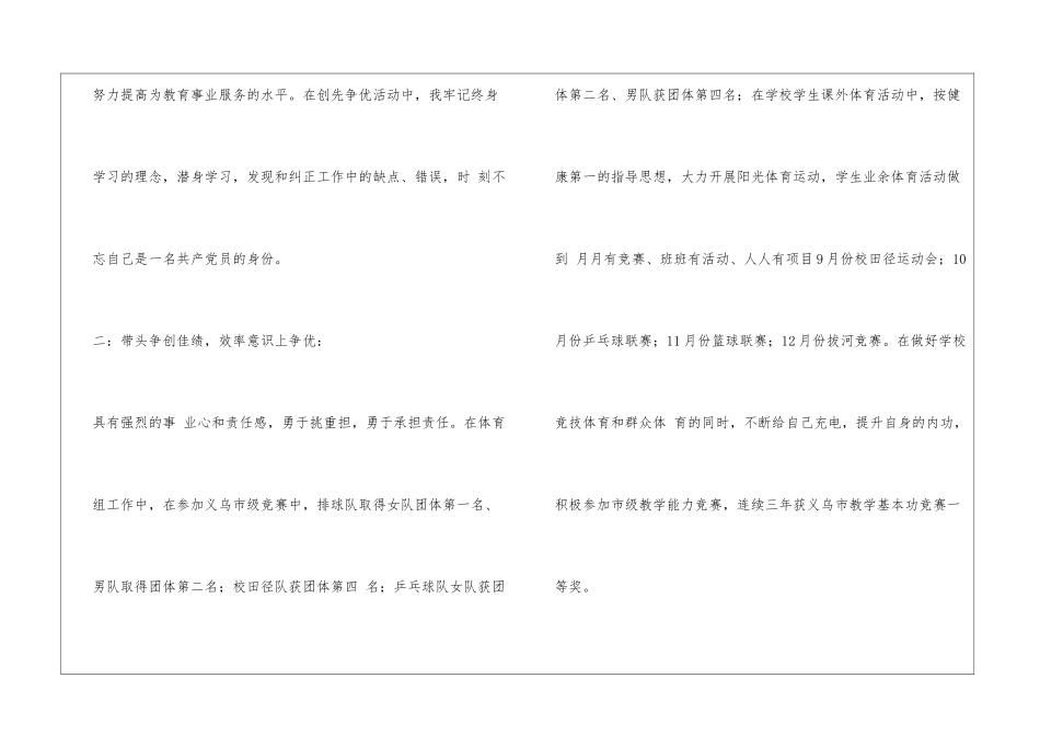 创先争优述职报告_第2页