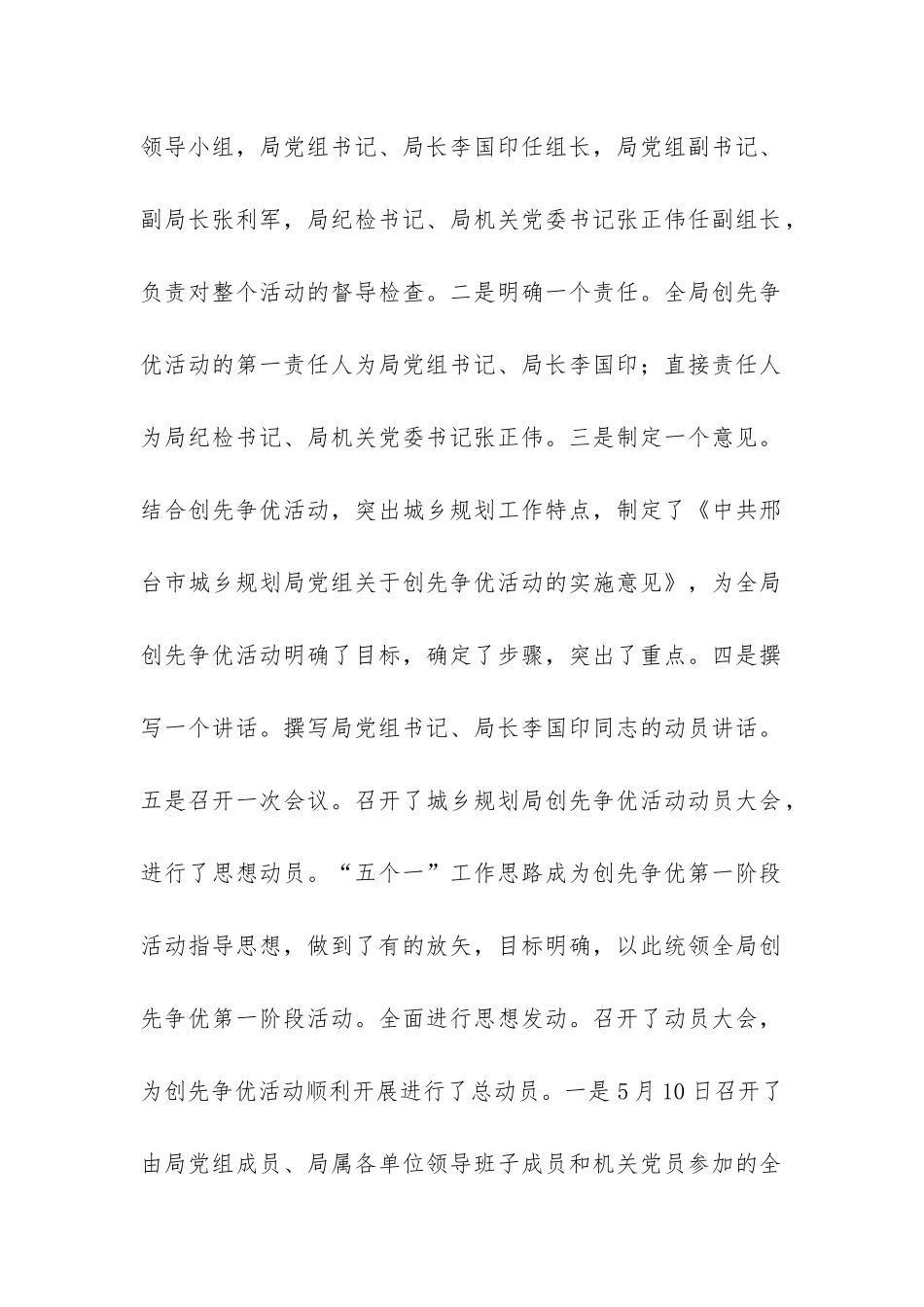 创先争优活动第一阶段工作总结-_第2页