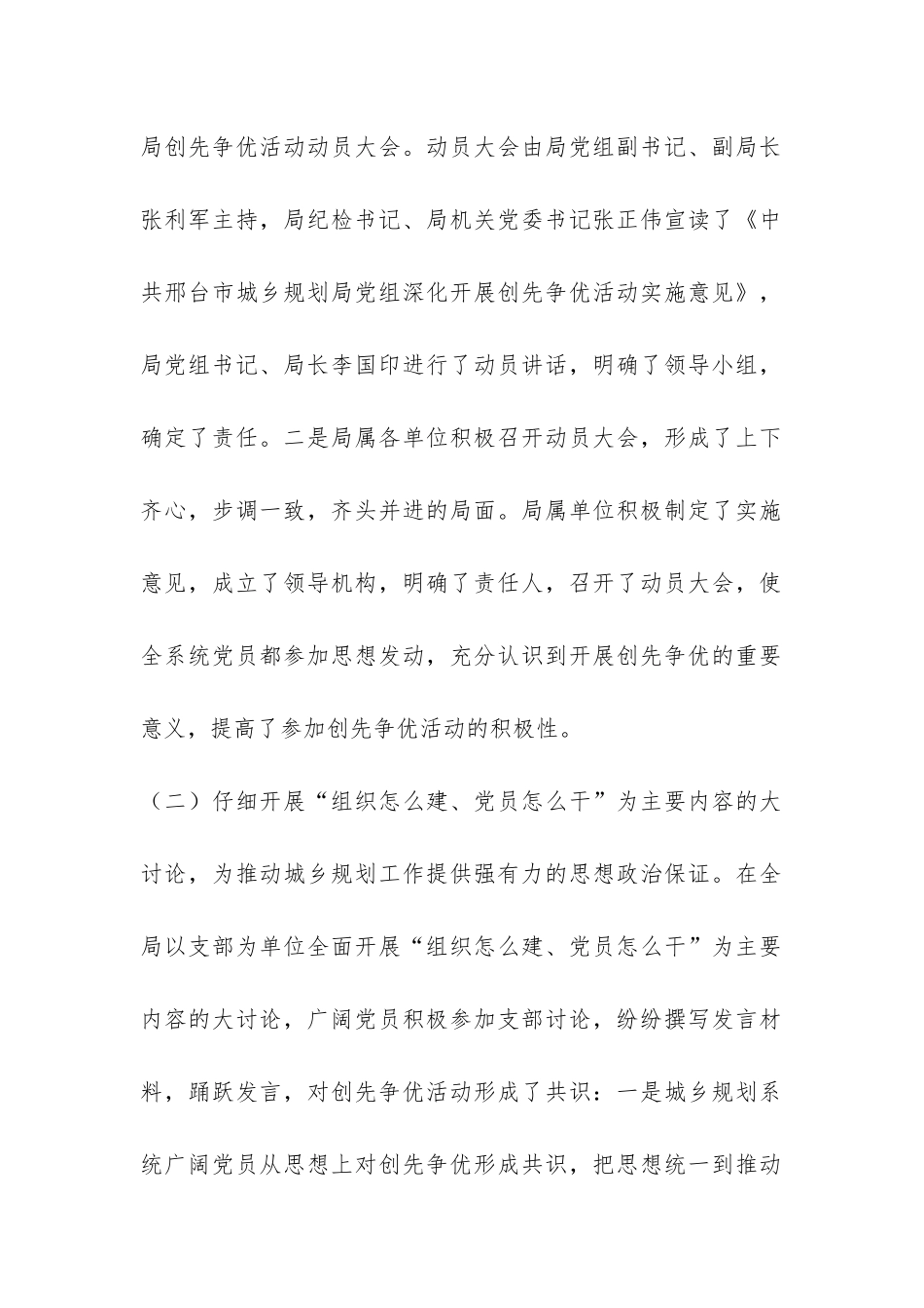 创先争优活动第一阶段工作总结-_第3页