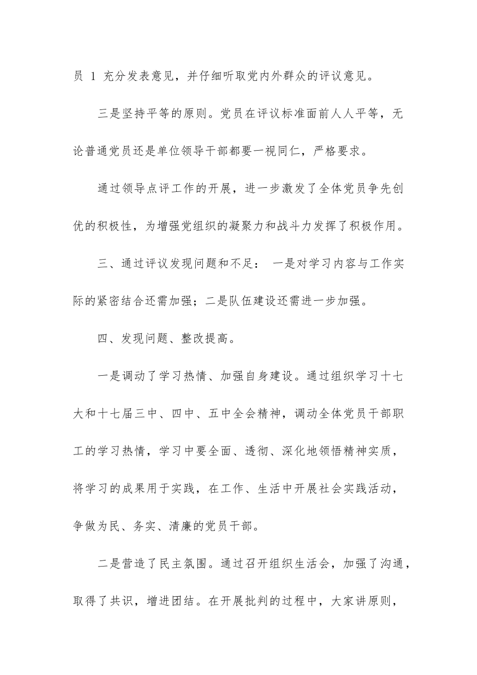 创先争优活动领导点评工作总结3篇-开展创先争优活动总结_第3页