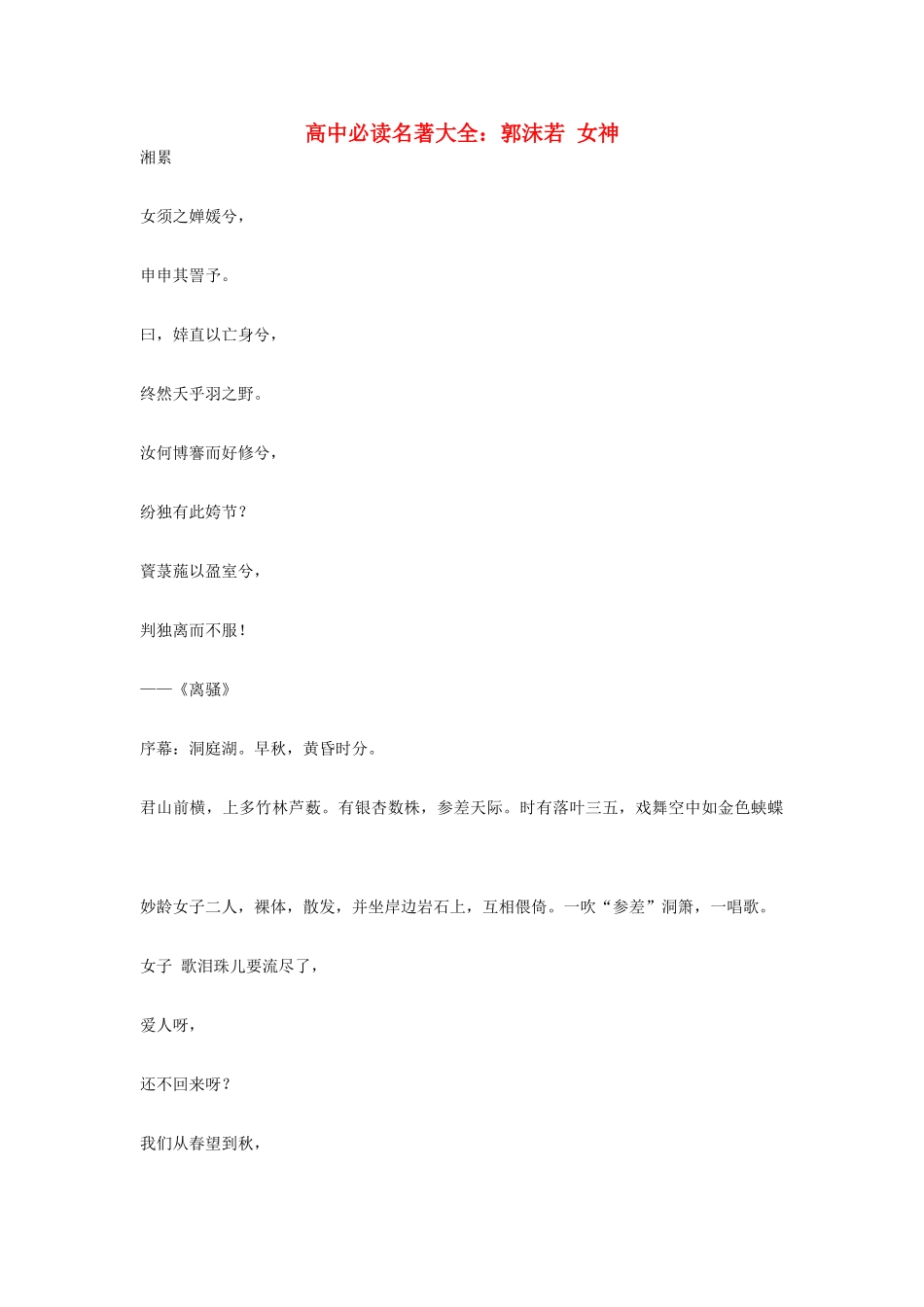 高中语文必读名著大全 郭沫若 女神素材_第1页