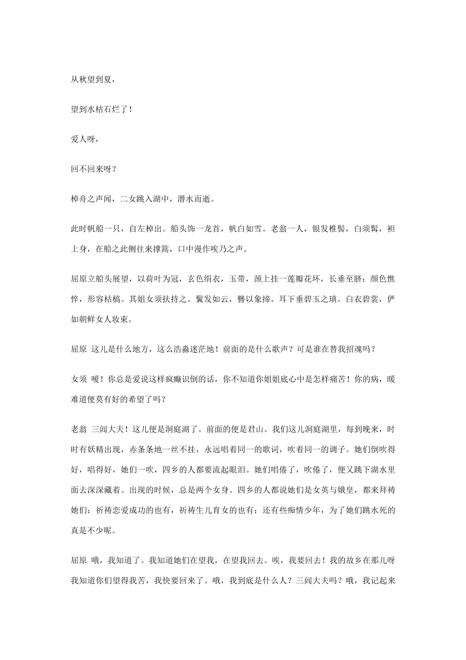 高中语文必读名著大全 郭沫若 女神素材_第2页