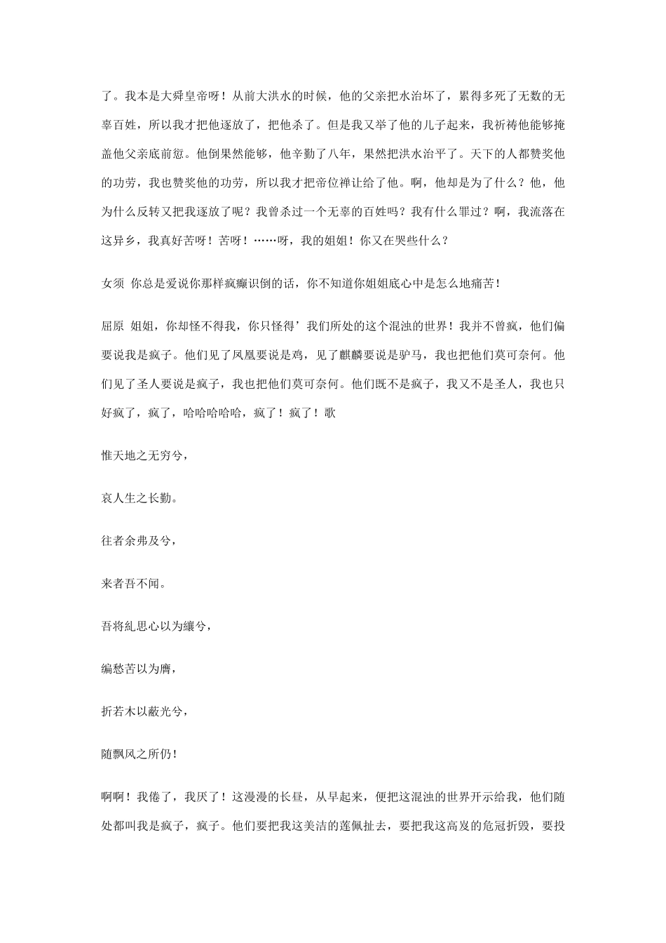 高中语文必读名著大全 郭沫若 女神素材_第3页