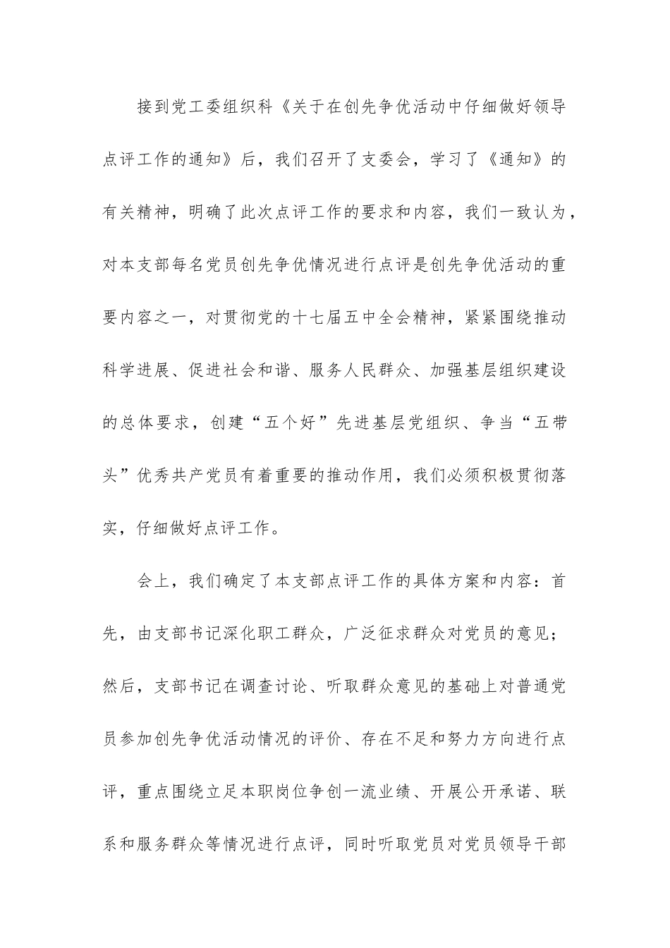 创先争优活动领导点评工作总结2-年度创先争优活动情况简要点评_第2页