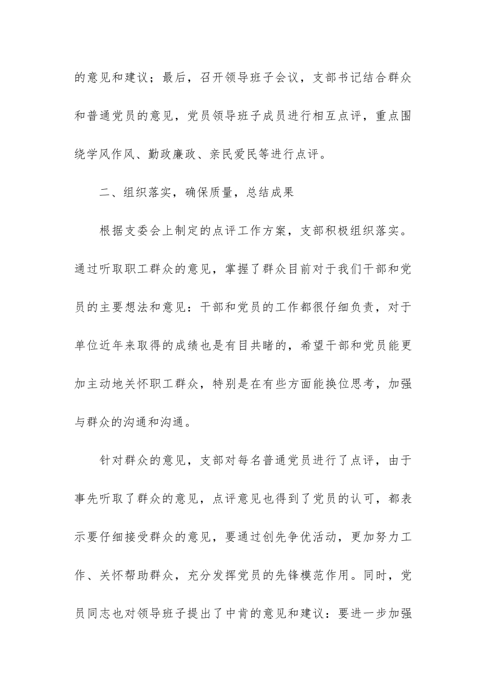 创先争优活动领导点评工作总结2-年度创先争优活动情况简要点评_第3页