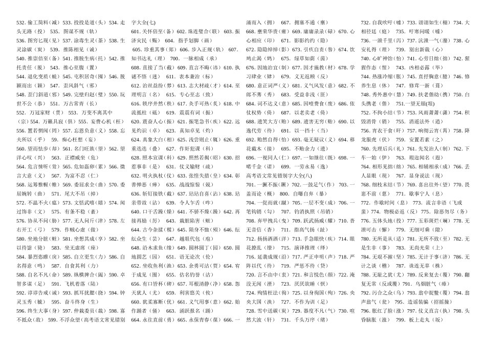 高中语文常见错别字大全素材新人教版选修1_第3页