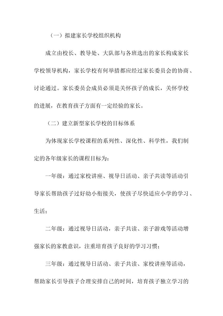 创办新型家长学校的策划方案_第2页