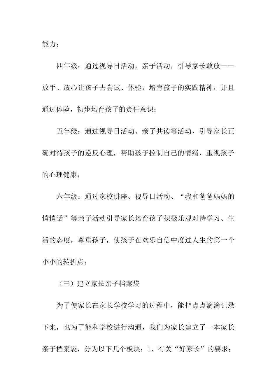 创办新型家长学校的策划方案_第3页