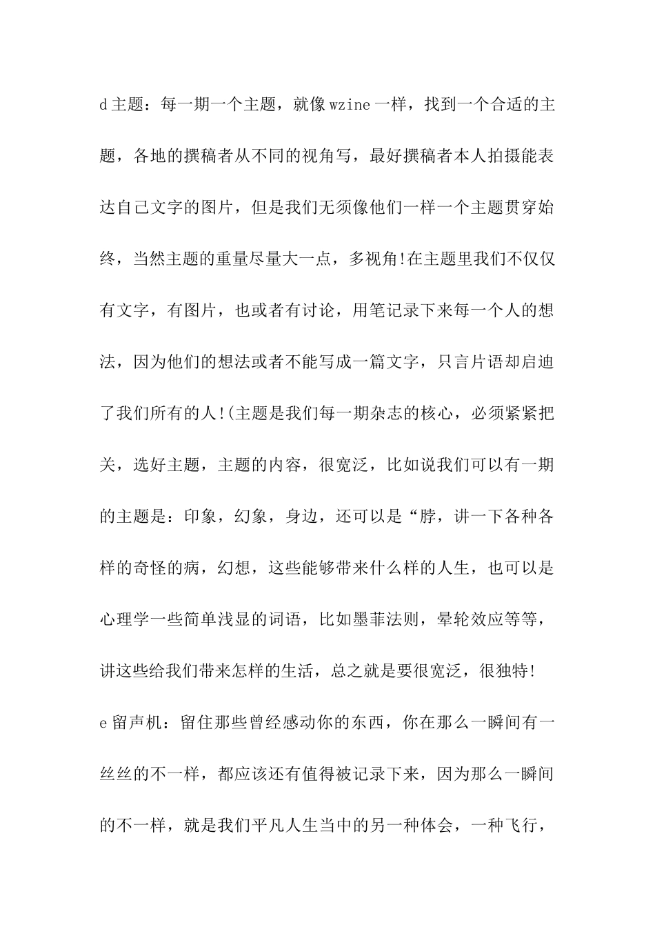 创办杂志策划书_第2页